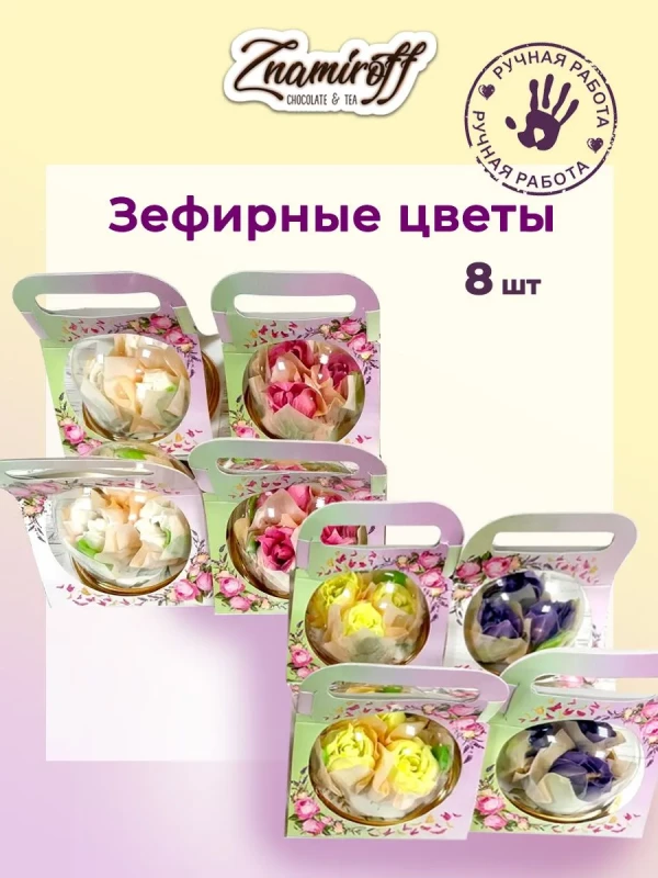 №1   Розочки зефирные в куполе 90г, (коробка Ассорти 8шт)   в Мытищах