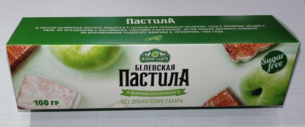 №2 Пастила 100г диетическая белевская  НОВЫЙ ФОРМАТ(2шт по 50г)   в Мытищах