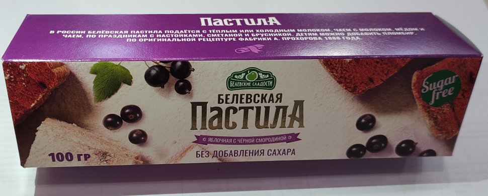  Пастила 100г с чёрной смородиной белевская диетическая НОВЫЙ ФОРМАТ(2шт по 50г) в Мытищах